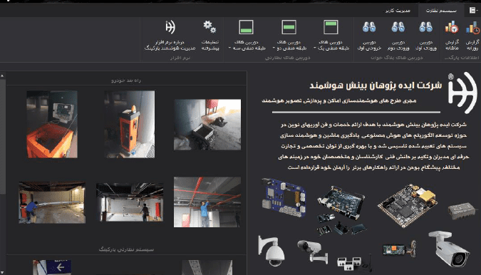 سامانه هوشمند مدیریت تردد کاوش - شرکت ایده پژوهان بینش هوشمند